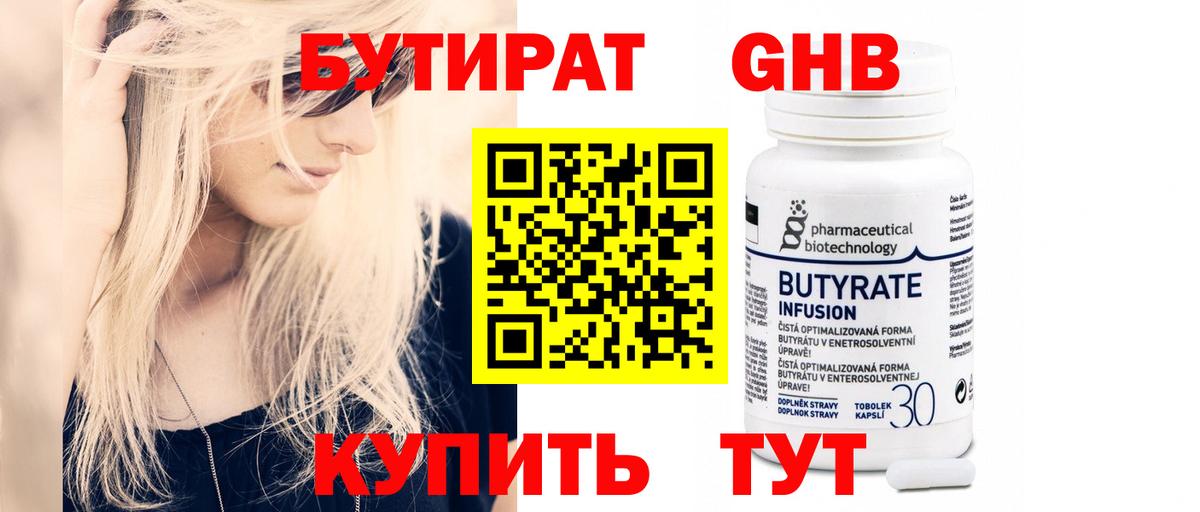 БУТИРАТ GHB Архангельск