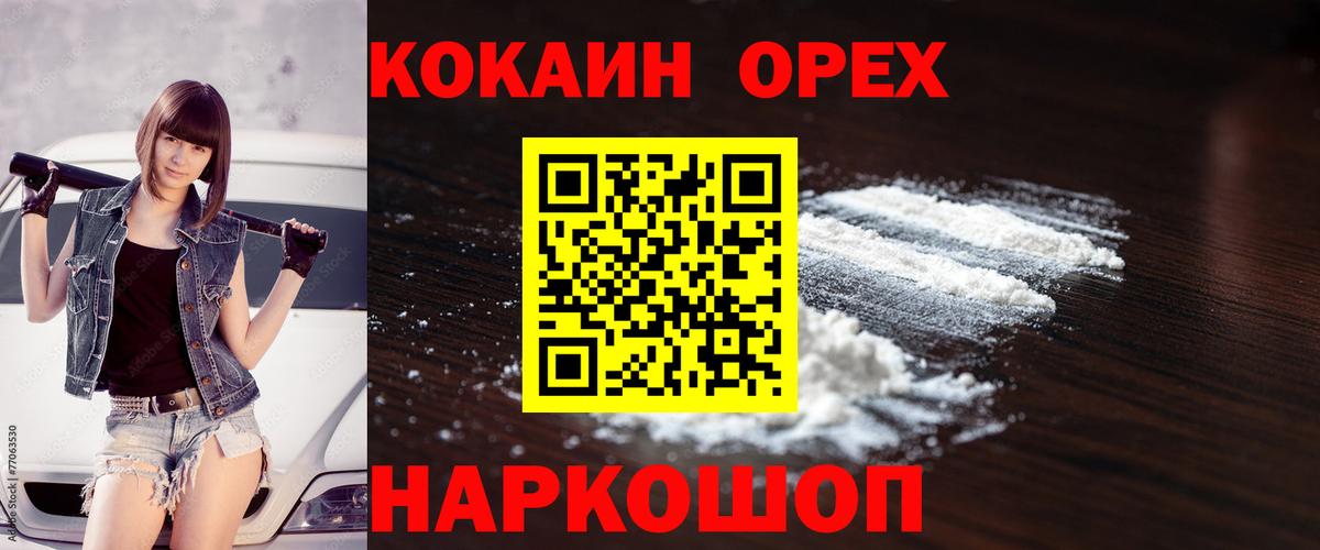 Кокаин Колумбийский Архангельск