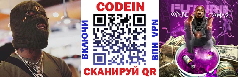 Codein напиток Lean (лин)  Архангельск 