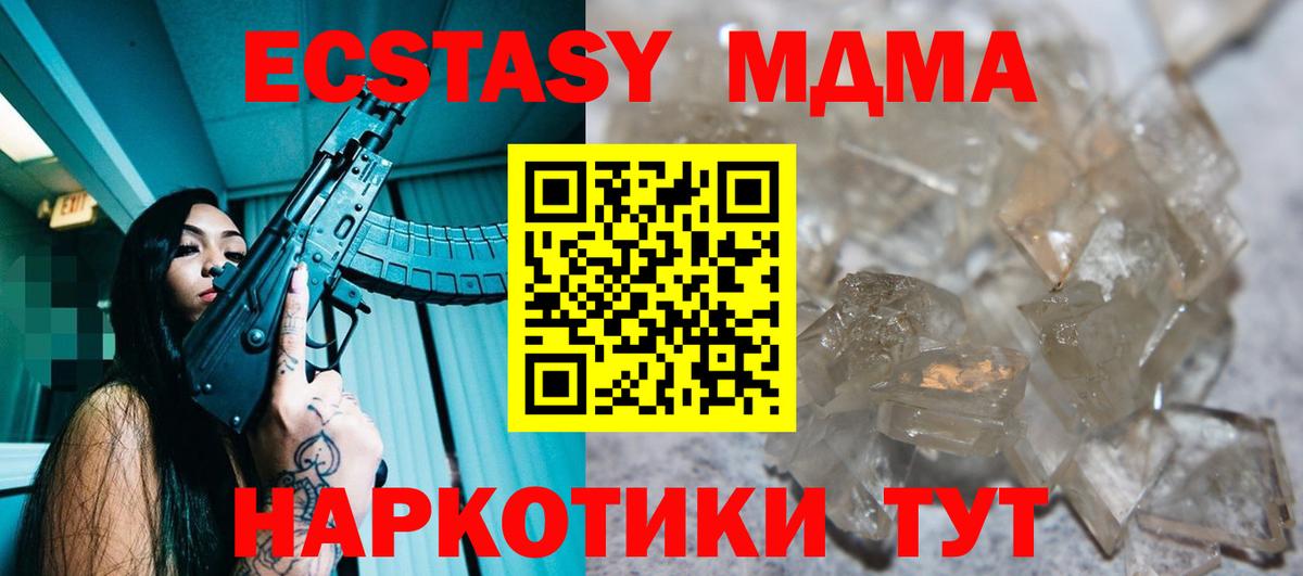MDMA кристаллы Архангельск