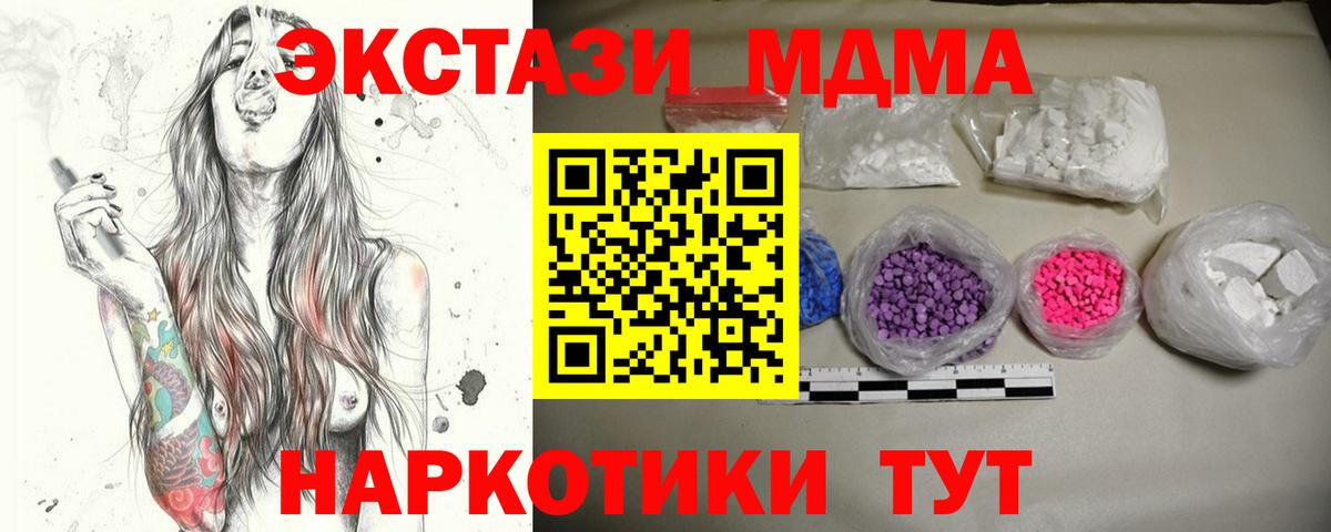 MDMA кристаллы  Вход с VPN  МДМА crystal  МДМА  Архангельск 